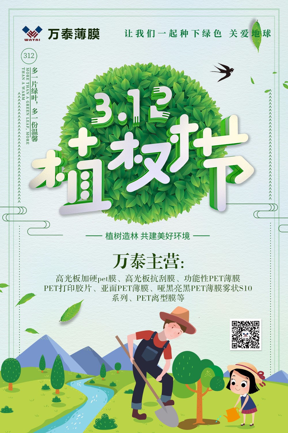 3月12日植樹節日：多一片綠色，多一片溫馨植一個綠色的夢！