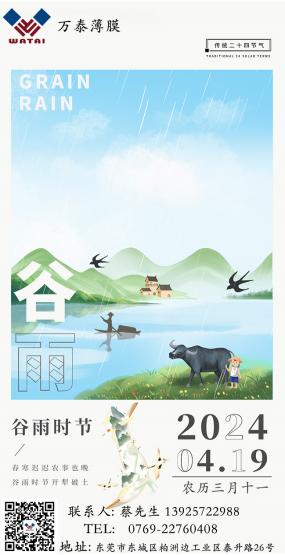 谷雨｜雨生百谷，豐收可期，美好正破土而來